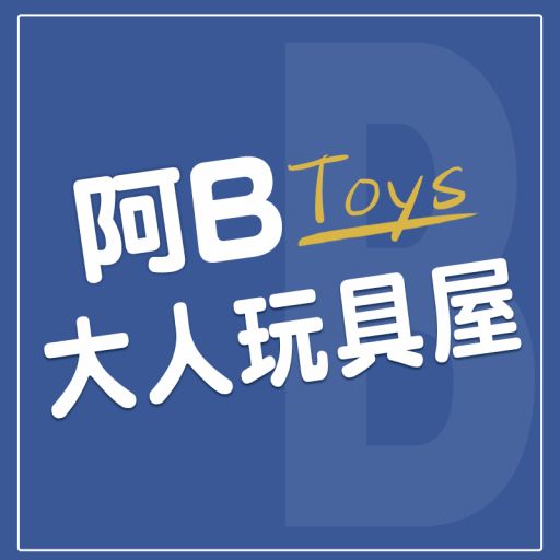 飞机杯评测 | 阿B的大人玩具屋 – 绅士之家的专业飞机杯推荐评测